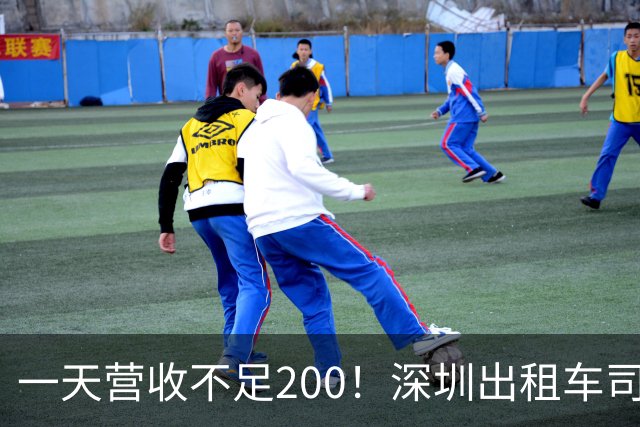 一天营收不足200！深圳出租车司机的现状，不是个例全国都在变难