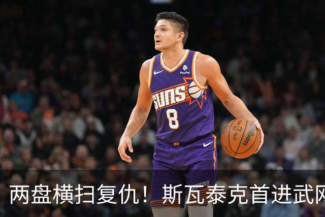 两盘横扫复仇！斯瓦泰克首进武网四强，第25次闯入1000赛半决赛