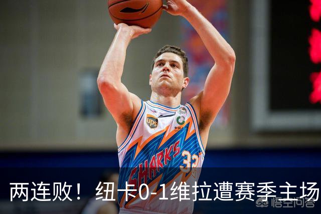 两连败！纽卡0-1维拉遭赛季主场首败 曼赞比连场破门