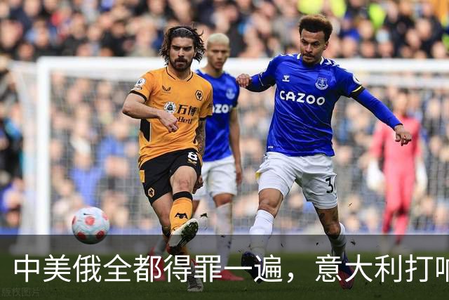 中美俄全都得罪一遍，意大利打响第一枪，没收冯德莱恩大权