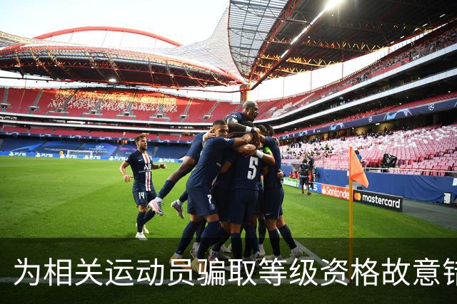 为相关运动员骗取等级资格故意错报号码信息，重庆一体校被中国篮协通报处罚：涉事学校运动队、涉事运动员等被禁赛一年