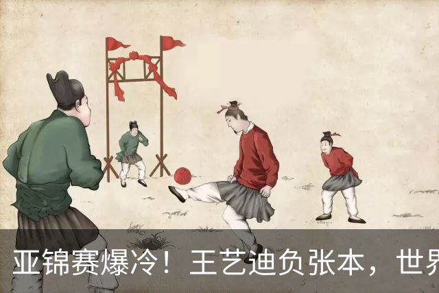 亚锦赛爆冷！王艺迪负张本，世界第二不敌临时组合，混双4强出炉