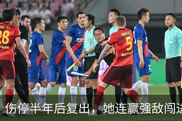 伤停半年后复出，她连赢强敌闯进四强：这是人生最好的一周