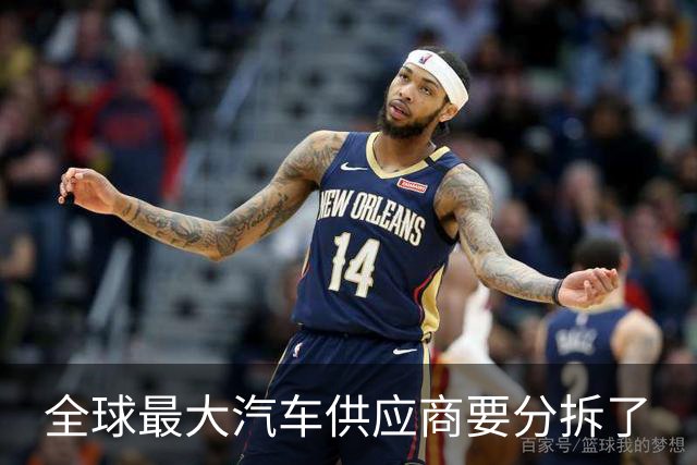 全球最大汽车供应商要分拆了