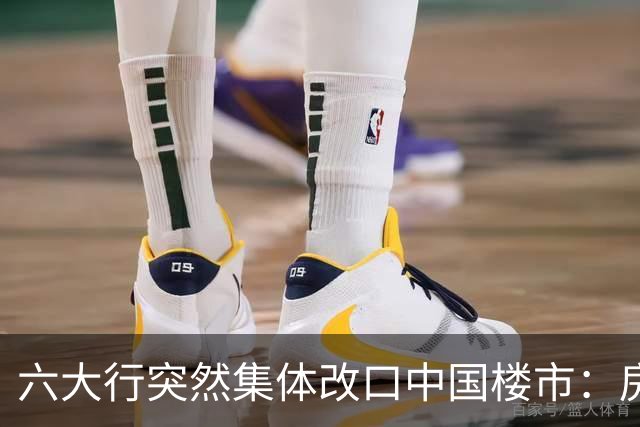 六大行突然集体改口中国楼市：房价爆发，真的不远了