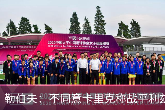 勒伯夫：不同意卡里克称战平利兹联是全新开始，拿1分远远不够