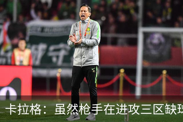 卡拉格：虽然枪手在进攻三区缺球星，但他们仍是夺冠最大热门