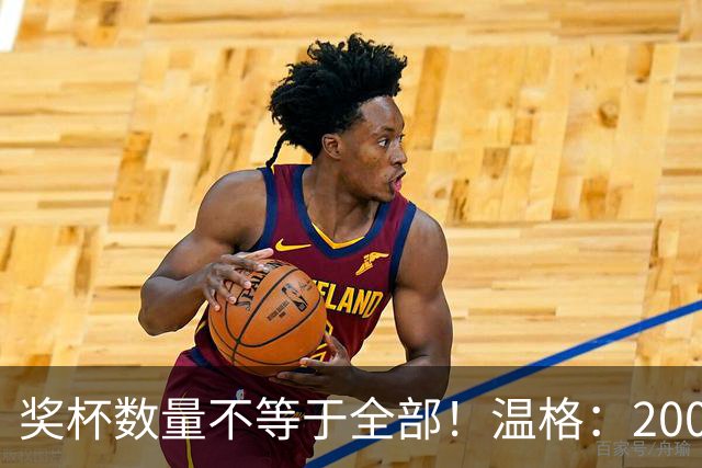 奖杯数量不等于全部！温格：2008年C罗的巅峰，单赛季统治力不输2012年梅西