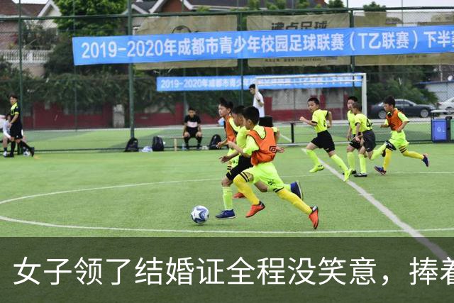 女子领了结婚证全程没笑意，捧着红本满眼痛苦，评论区却夸真实