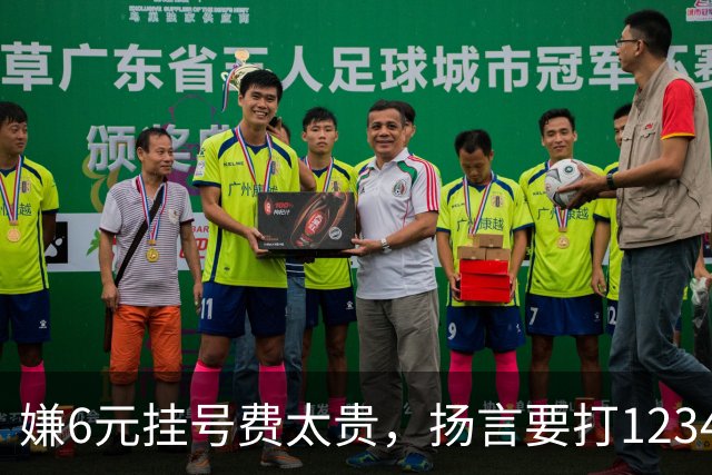 嫌6元挂号费太贵，扬言要打12345把医生抓起来！为何同样的专家一个号要80元，另一个却要300元？医生：看1个病人得1元，漏写病历扣200