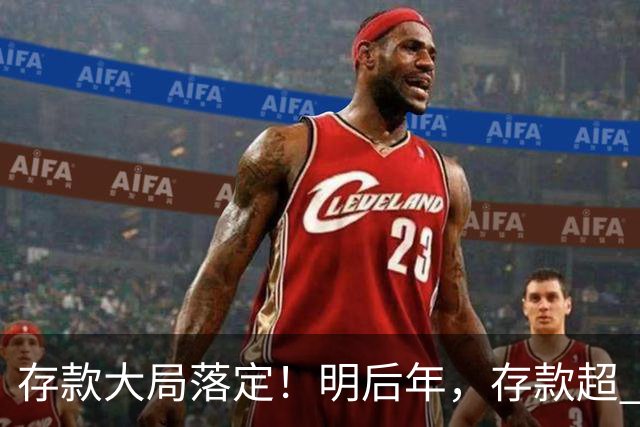 存款大局落定！明后年，存款超 50 万家庭，记住3条核心提醒