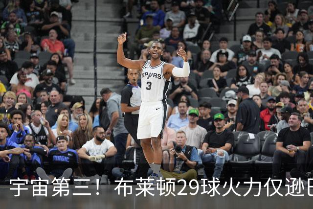 宇宙第三！布莱顿29球火力仅逊巴萨拜仁 英超也排第三