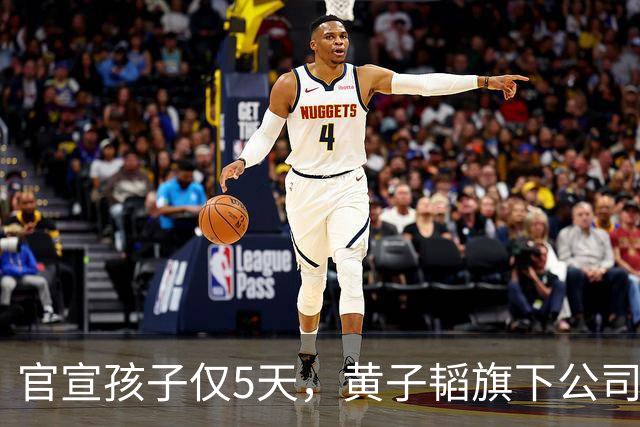 官宣孩子仅5天，黄子韬旗下公司，被强制执行2040万，背后原因成谜