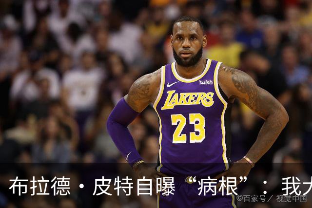 布拉德·皮特自曝“病根”：我大概是个天生的乐天派