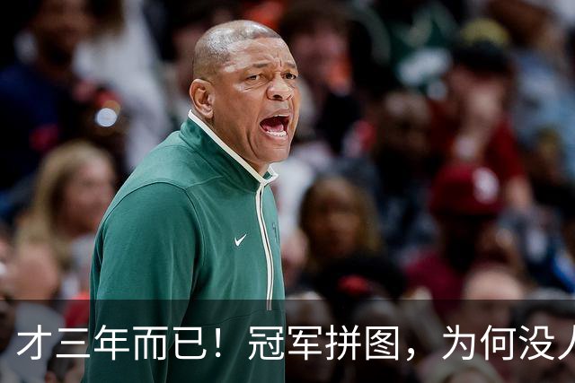 才三年而已！冠军拼图，为何没人要了？