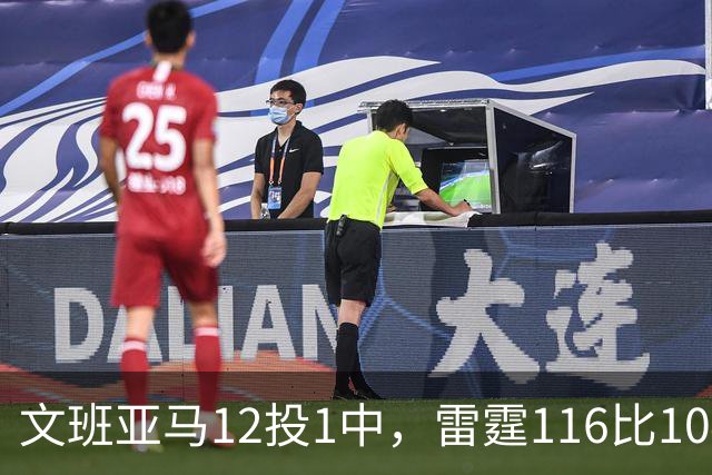 文班亚马12投1中，雷霆116比104复仇马刺