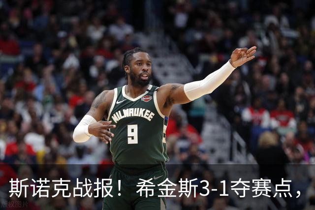 斯诺克战报！希金斯3-1夺赛点，或成TOP16突围第2人，中国5将晋级！