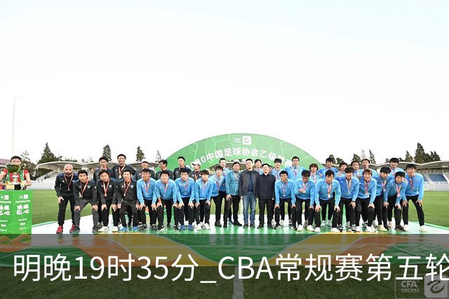 明晚19时35分 CBA常规赛第五轮 辽宁本钢客场挑战浙江浙商证券