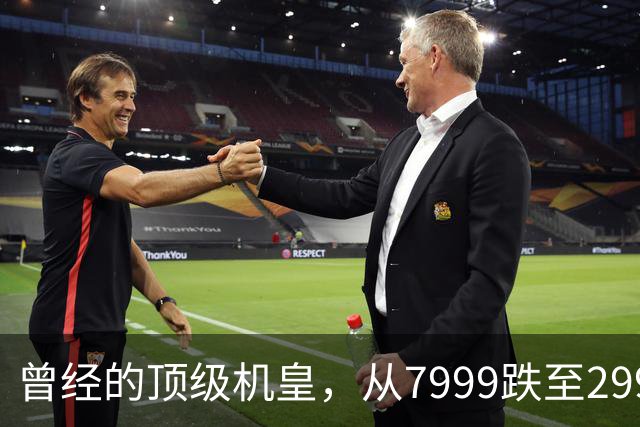 曾经的顶级机皇，从7999跌至2999，跳水5000，还值得入手吗？