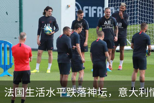 法国生活水平跌落神坛，意大利情况更差！欧洲爆发游行的真相