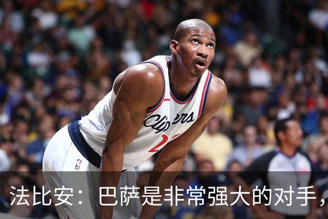 法比安：巴萨是非常强大的对手，我们踢了一场出色的比赛