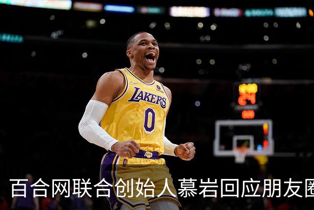 百合网联合创始人慕岩回应朋友圈“化缘”：父母曾给现金支持 不想啃老