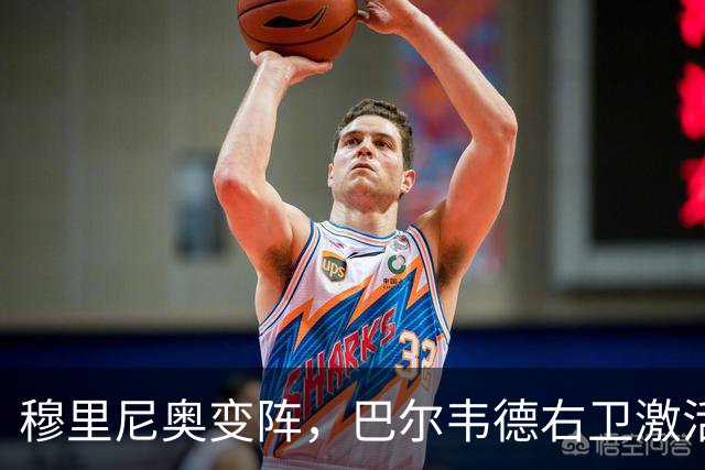 穆里尼奥变阵，巴尔韦德右卫激活皇马新体系