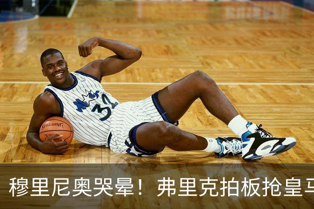 穆里尼奥哭晕！弗里克拍板抢皇马目标！巴萨锁定世界级天才