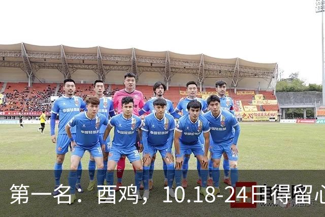 第一名：酉鸡，10.18-24日得留心了，重大抉择降临，命数已定