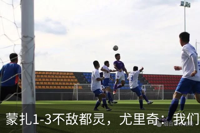 蒙扎1-3不敌都灵，尤里奇：我们踢得不够稳定，他们配得上胜利