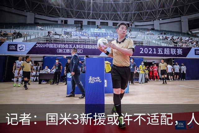 记者：国米3新援或许不适配，人们可能会想念阿切尔比和德弗赖