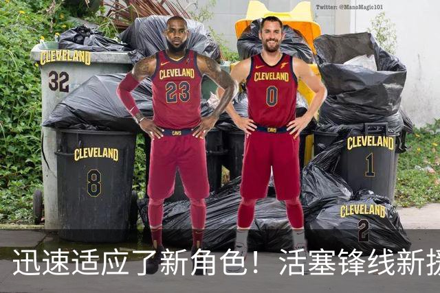 迅速适应了新角色！活塞锋线新援对于自己目前的状况非常满意？
