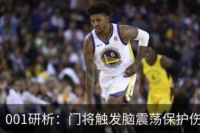 001研析：门将触发脑震荡保护伤退，柏太阳神客战五连胜东京