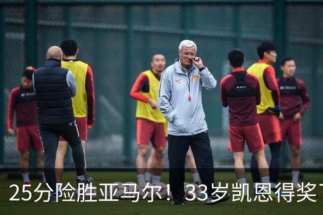 25分险胜亚马尔！33岁凯恩得奖了：单季73球夺3冠获认可，梅西第6