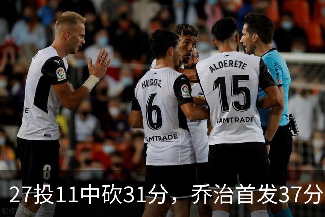 27投11中砍31分，乔治首发37分钟仍难救爵士