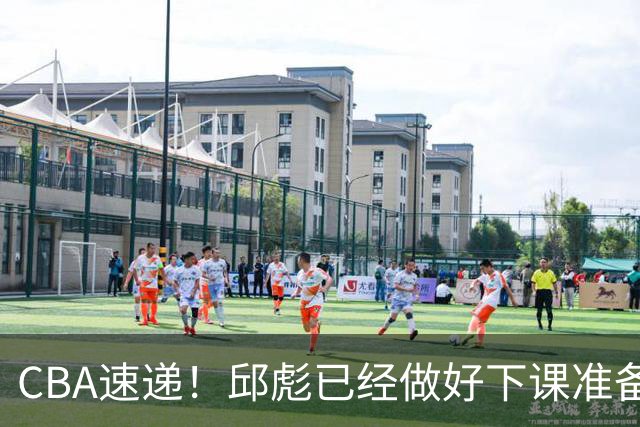 CBA速递！邱彪已经做好下课准备，焦泊乔最新伤病情况出炉，霍楠上任宁波GM第一时间邀请杨鸣遭婉拒