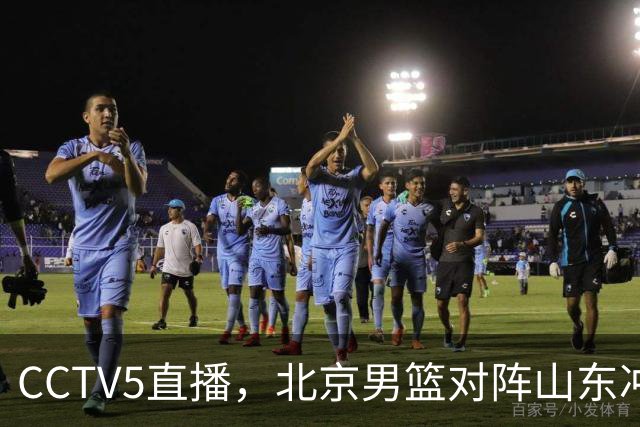 CCTV5直播，北京男篮对阵山东冲击五连胜！辽宁男篮对阵广厦，伤病问题明显