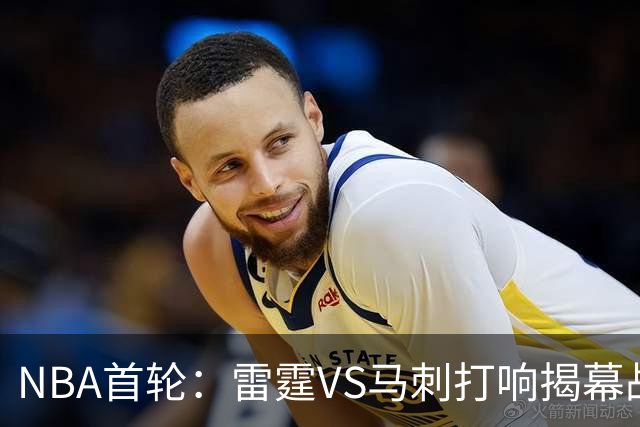 NBA首轮：雷霆VS马刺打响揭幕战，太阳VS开拓者，杨瀚森做好准备