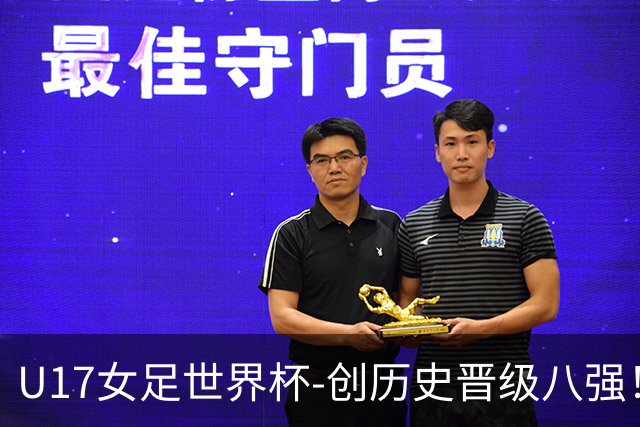 U17女足世界杯-创历史晋级八强！中国点球4比3法国